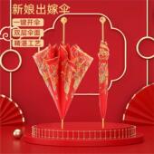 红伞婚庆结婚出嫁伞蕾丝花边刺绣中式 婚礼长柄雨伞复古婚伞新娘伞