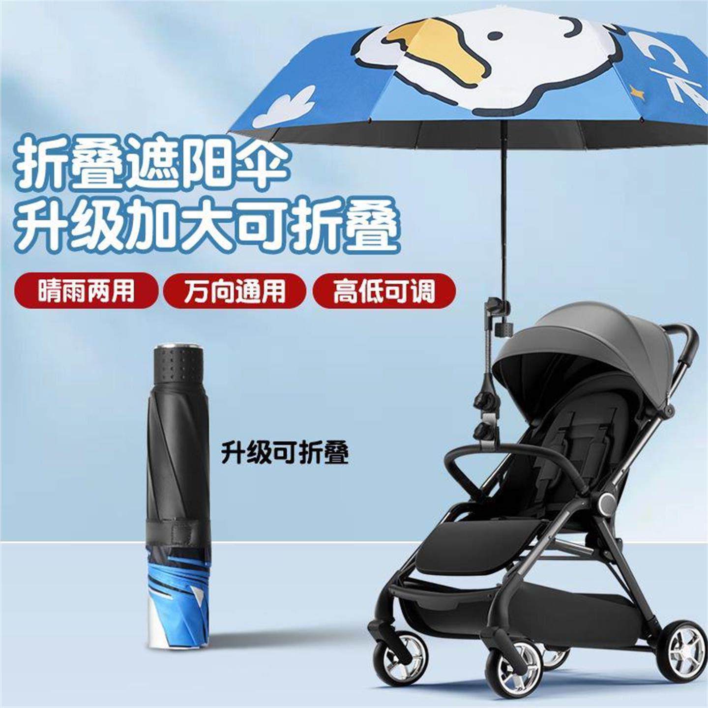 创意婴儿车遮阳伞三折伞遛娃神器三轮车手推童车通用伞防晒遮阳雨