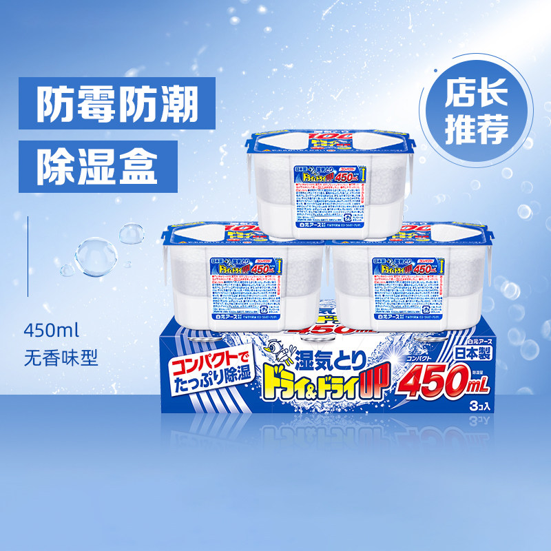3盒/日本白元除湿盒防潮防霉干燥剂室内衣柜回南天家用除湿450ml
