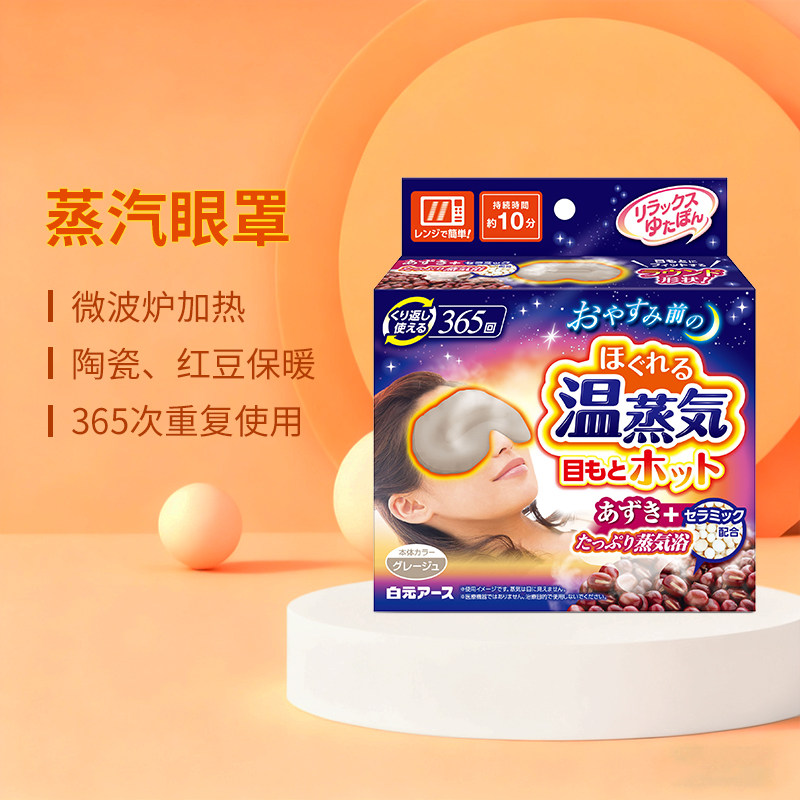 日本白元微波炉加热冬天蒸汽眼睛罩男女睡眠缓解眼疲劳反复使用,居家日用,蒸汽眼罩,淘宝优惠券,粉丝福利购,淘宝优惠卷