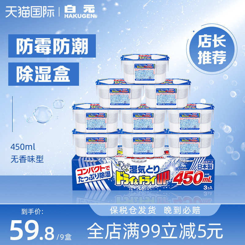 无香除湿盒日本白元旗舰店回南天图片