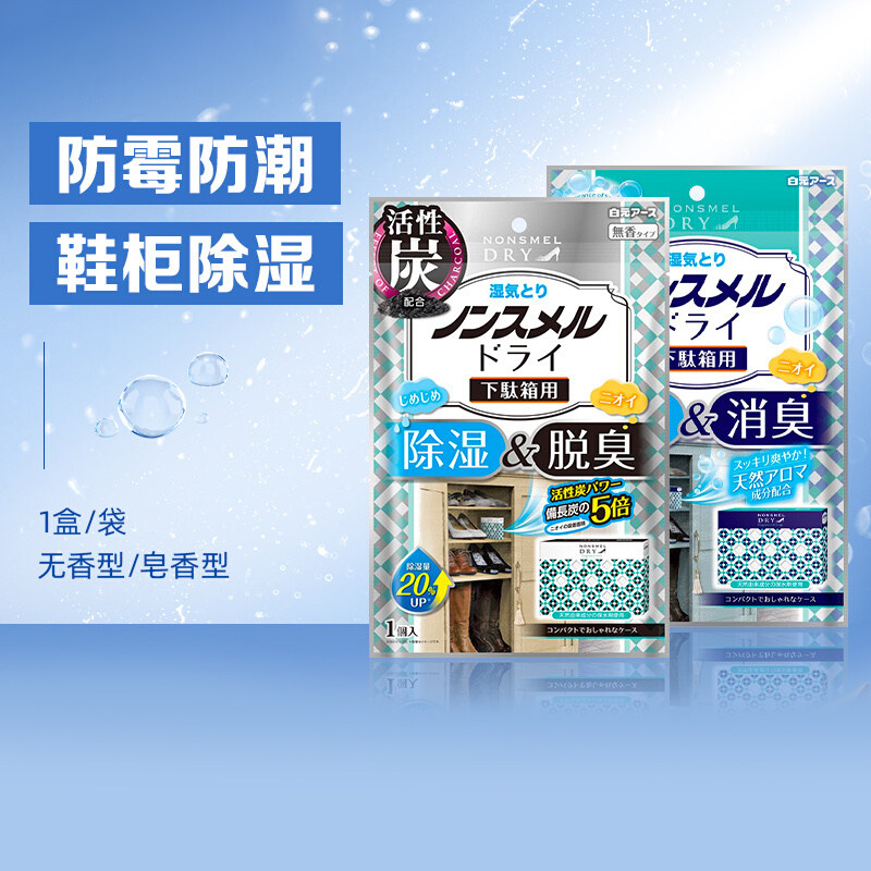 日本白元除湿剂鞋柜型防霉除臭干燥剂防潮空气清新1盒,洗护清洁剂/卫生巾/纸/香薰,干燥剂/除湿用品,淘宝优惠券,粉丝福利购,淘宝优惠卷