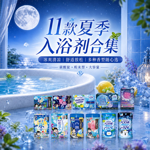 白元夏季凉感入浴清凉舒缓