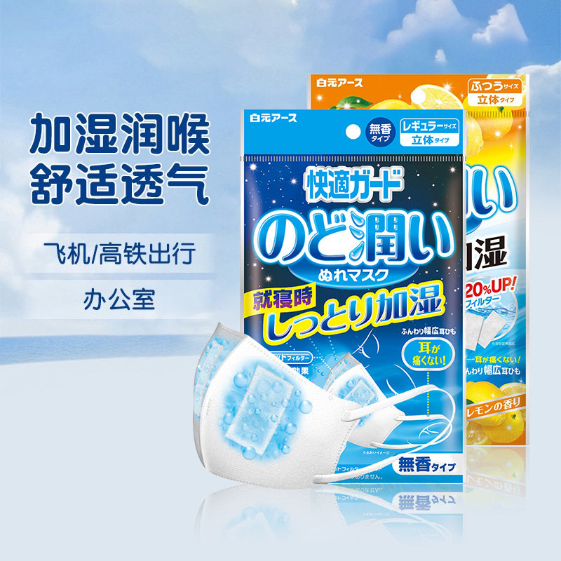 日本进口白元润喉保湿防护口罩轻薄舒适透气一次性防护花粉