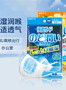 日本进口白元润喉保湿防护口罩轻薄舒适透气一次性防护花粉