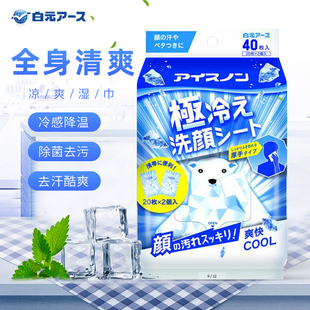 日本进口白元 冷感清凉止汗降温湿巾冰感擦汗湿纸巾运动便携40抽