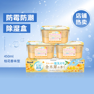 日本白元 除湿盒干燥剂衣柜宿舍防潮防霉除湿袋吸湿神器桂花香