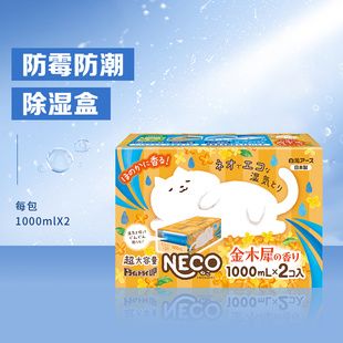 日本白元 盒 NECO除湿盒干燥剂衣柜宿舍防潮防霉吸湿除湿袋1000ml