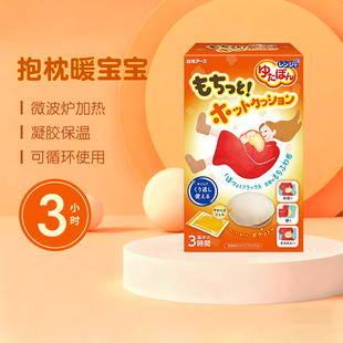 日本白元 微波炉加温暖宝宝柔软抱枕办公室居家冬天神器