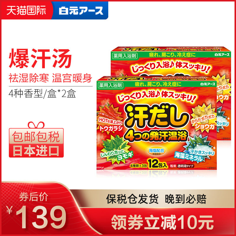 24袋/日本白元泡脚药包爆汗汤生姜艾草泡澡粉浴盐入浴剂发汗去湿