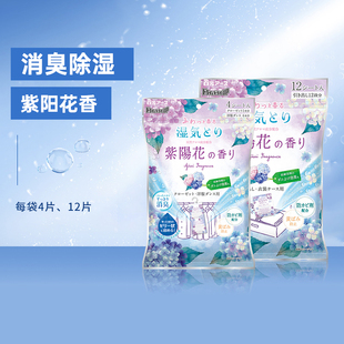 日本白元 储物柜衣柜用消臭除湿干燥剂紫阳花香型衣物防潮防霉防螨