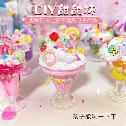 儿童diy手工冰淇淋杯材料包奶油胶玩具女孩礼物果汁甜品杯雪糕杯