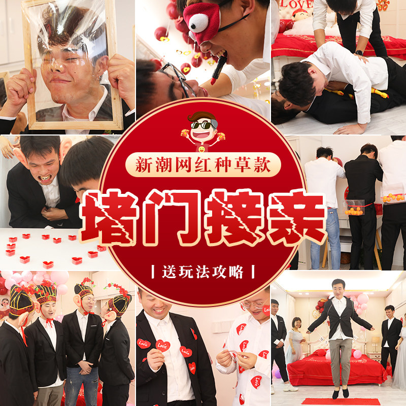 接亲小游戏文明堵门道具游戏卡保证惩罚抢亲承诺书拦门中式指压板