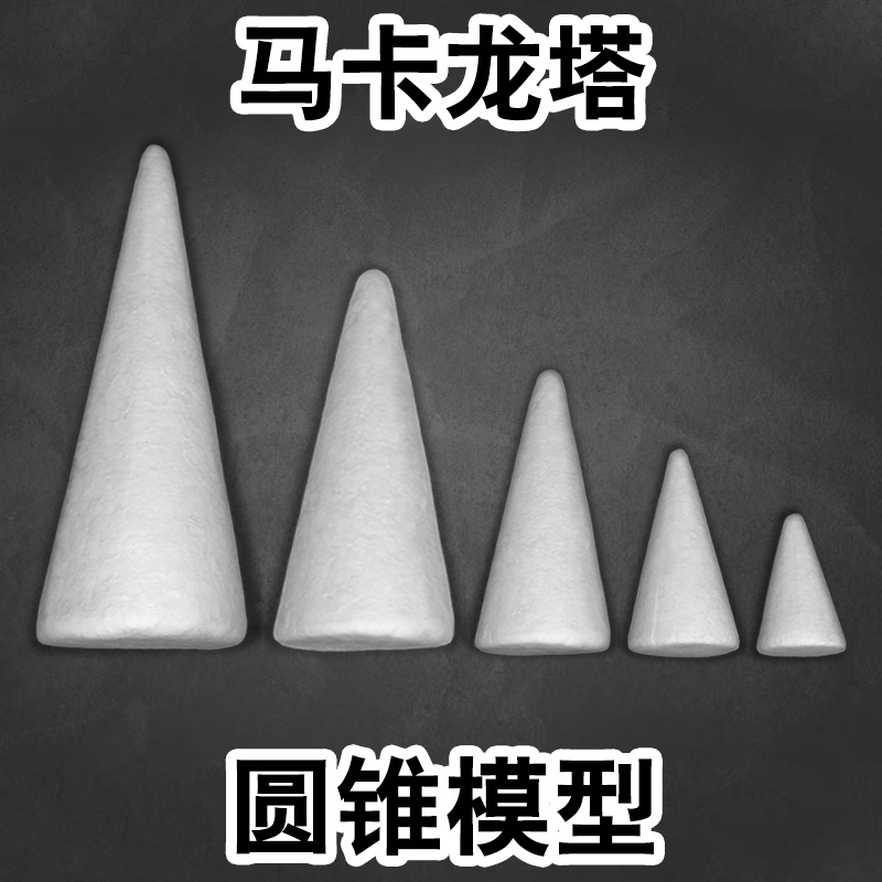 圣诞树插花圆锥形花泥雪人苹果泡沫蛋糕造型模型花店塔式花艺材料