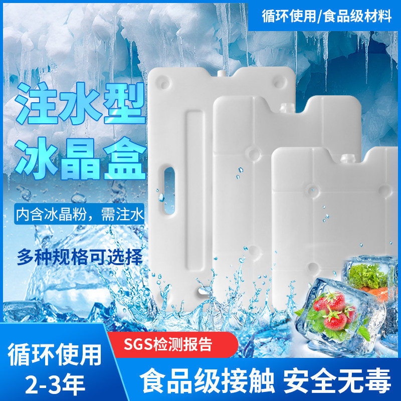 环保冰冰盒水果白色运输制冷链宠物冰袋母乳保鲜长效冷藏冰晶盒冰