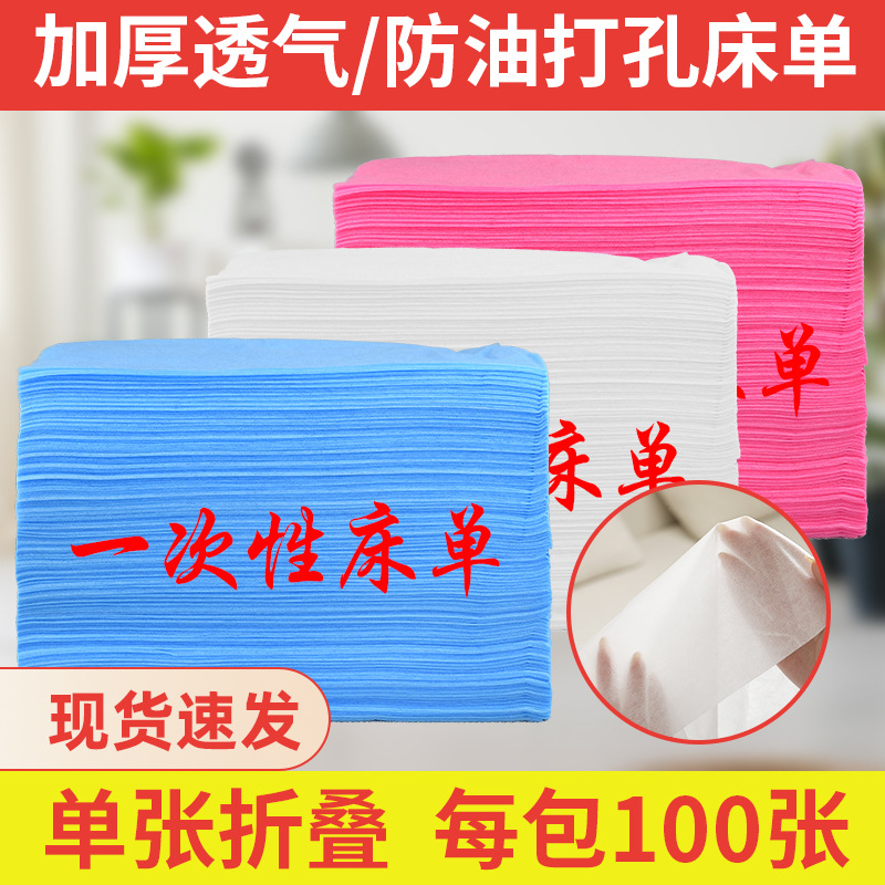 一次性床单美容院专用加厚带洞孔床垫防水防油透气无纺布按摩垫巾