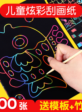 刮画纸小学生8ka4k16k幼儿园美术有图案彩色手工diy绘画涂鸦蜡画