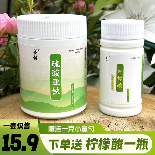 【喜酸专用】硫酸亚铁速溶植物通用花肥柠檬酸绣球调色蓝莓土调酸