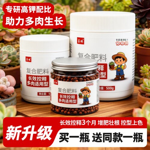 墨林多肉专用长效控释肥