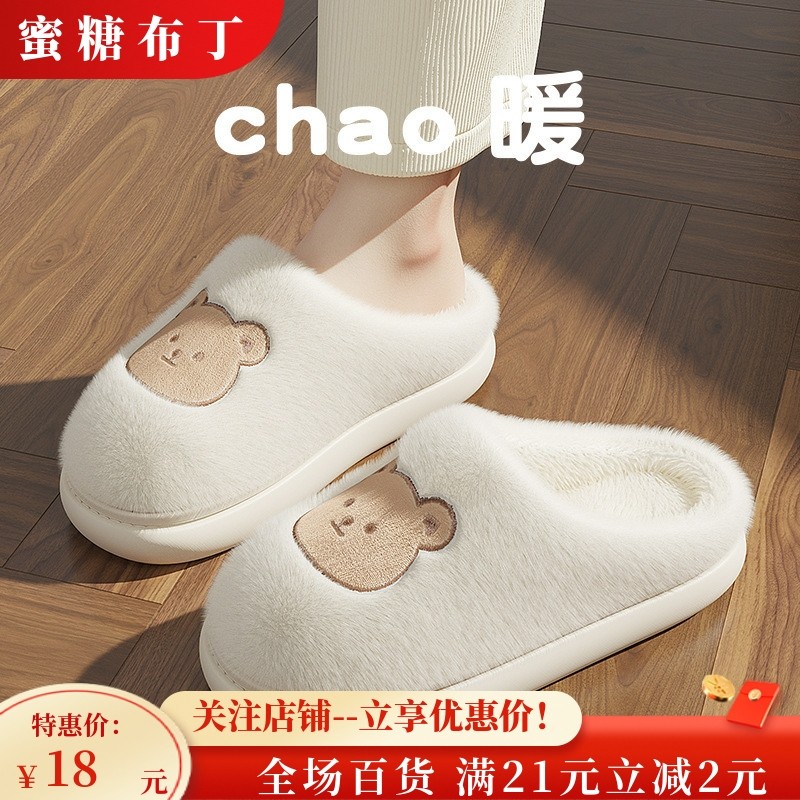 男士棉拖鞋小熊秋冬季室内家居棉鞋防滑厚底毛毛拖鞋女冬家用,居家布艺,居家棉拖/棉鞋,淘宝优惠券,粉丝福利购,淘宝优惠卷