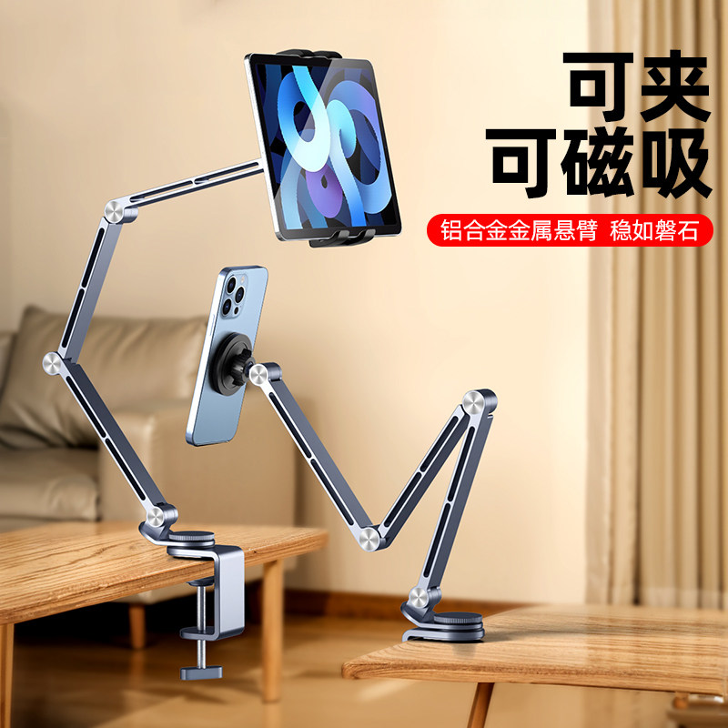 桌面支架平板金属悬臂懒人磁吸手机支架360度旋转iPad直播追剧,3C数码配件,平板电脑支架,淘宝优惠券,粉丝福利购,淘宝优惠卷