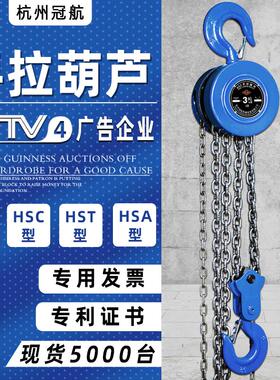 厂家直销手拉葫芦 一吨三角圆形3m9米hsz倒链手动起重吊葫芦手拉