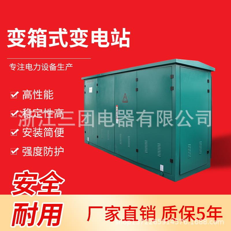 工厂厂家箱式变电站10KV开关柜变箱式变电站500KVA630KVA1000KVA