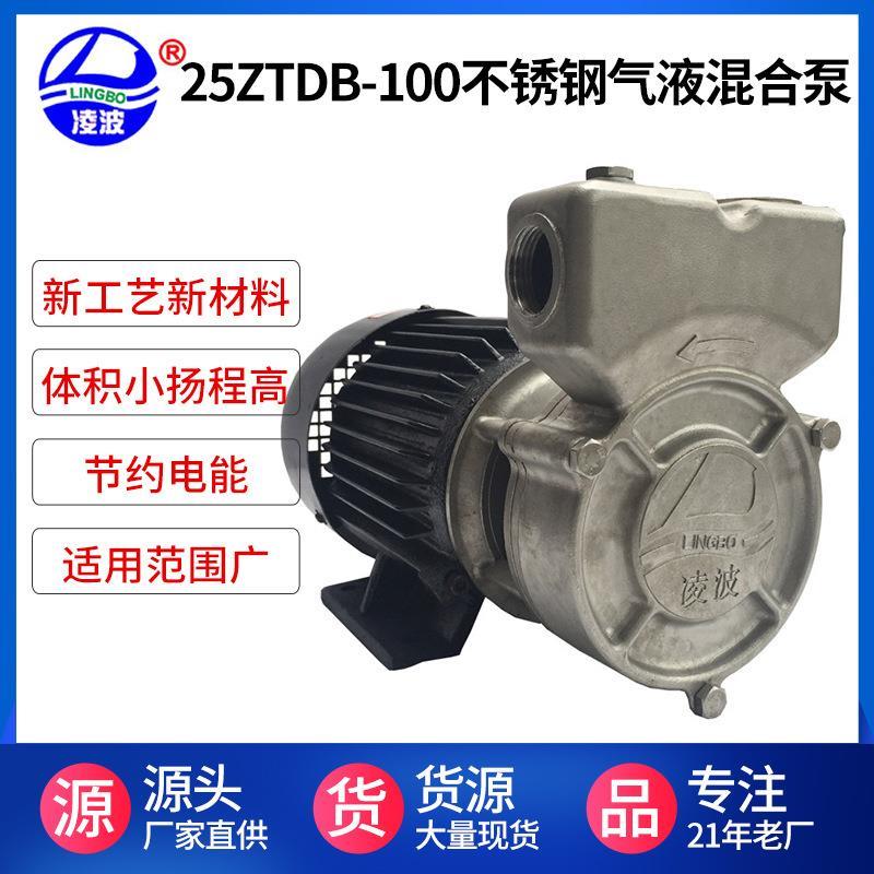 全新阳春牌25ZTDB-100旋涡式不锈钢高压气液混合水泵节能自吸
