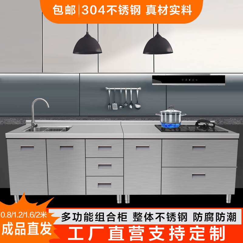 包安装全不锈钢橱柜定做 整体304抽屉式家用多功能灶台一体定制简