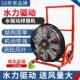 消防排烟机便携式 66移动式 水驱动消烟机大排 6.0 厂家直销YYS1.7