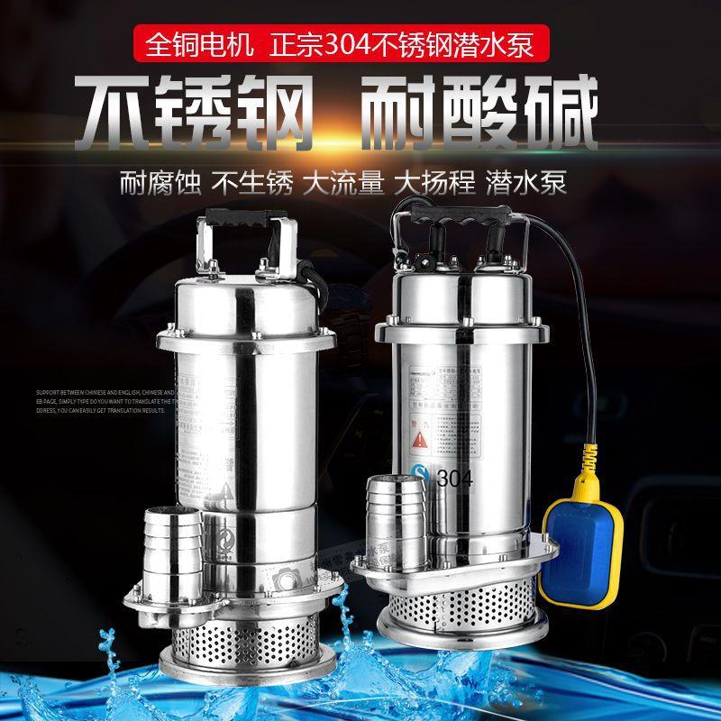 工厂小型201/304全不锈钢家用电动220V耐腐蚀海水泵不锈钢潜水泵2
