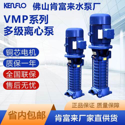 全新VMP40*4/1.5KW立式多级离心泵锅炉泵楼层增压泵