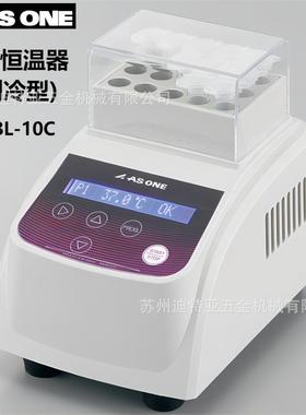 工厂直发日本ASONE干式恒温器迷你型MyBL-10C亚速旺实验室恒温器C