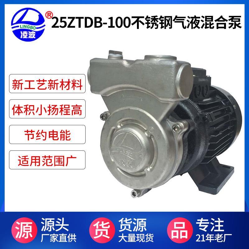 工厂直发阳春牌25ZTDB-100旋涡式不锈钢高压气液混合水泵