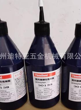 工厂直发日本THREEBOND强力厌氧胶3013B三键紫外线固化UV胶TB1301