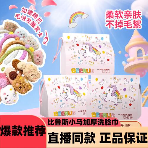 比鲁斯小马加厚洗脸巾加赠精品毛绒发夹珍珠纹特厚款卸妆干湿两d