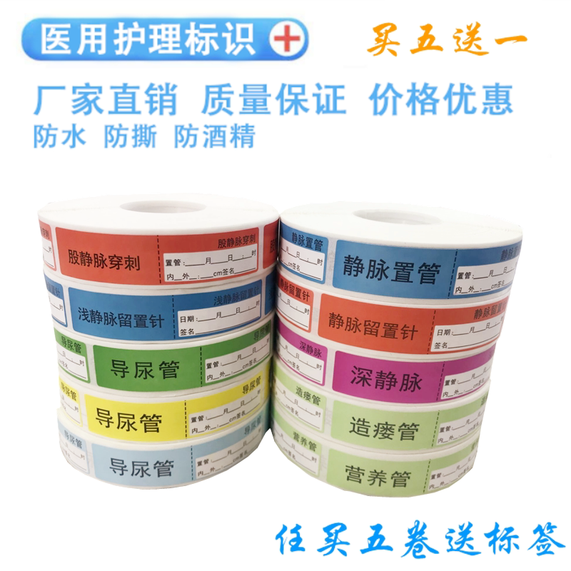 医用护理引流管道标签吸氧管胃管鼻饲管中心静脉留置针可手写空白