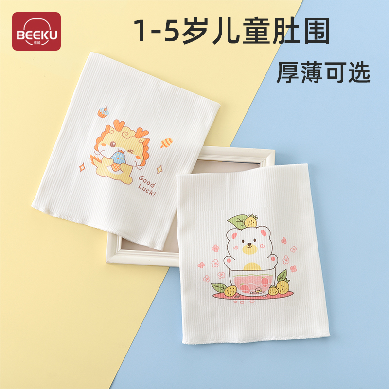 蓓酷婴幼儿宝宝护肚围1-4岁护肚子防着凉神器小孩肚兜婴儿护脐薄