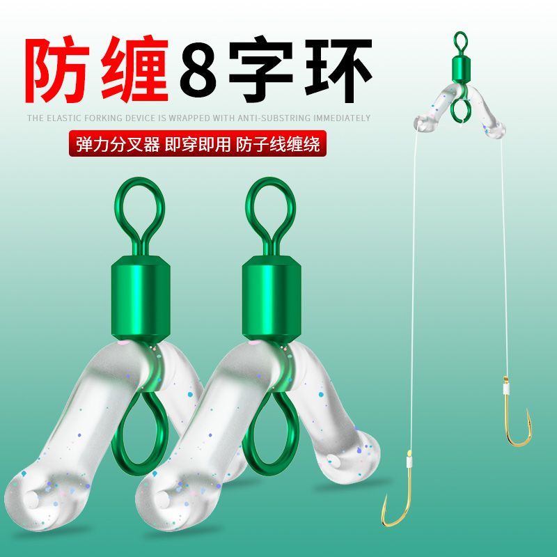 防缠绕字环八字环子线夹连接器子线分叉渔具用品配件线器双钩大物
