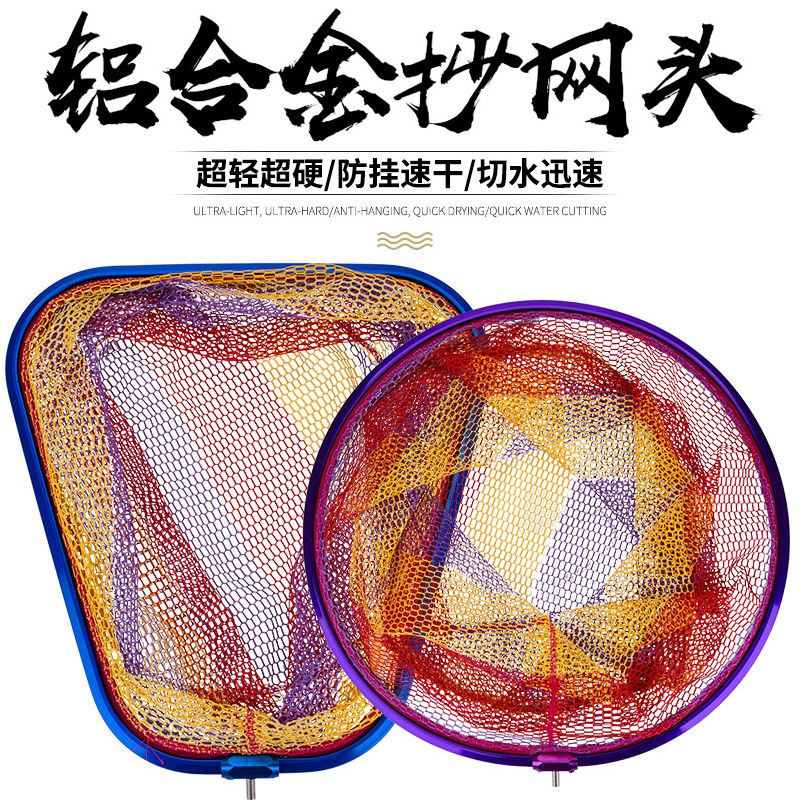 大鱼超轻防挂钩细眼包邮抄网头