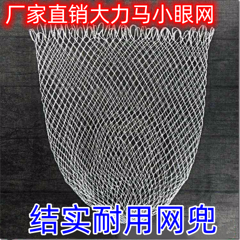 纯手工编织大力马网兜结实耐用鱼网捞鱼大眼小眼网球拍网单网渔具,户外/登山/野营/旅行用品,抄网头,淘宝优惠券,粉丝福利购,淘宝优惠卷