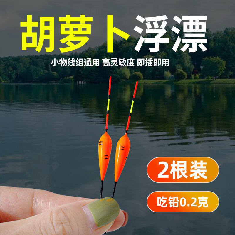 胡萝卜小物钓浮漂0.2克溪流漂小物漂立漂浅水短漂微物迷你小鱼漂