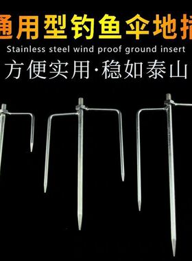 伞叉子地插钓鱼伞配件三脚叉伞插伞架钓伞地钉伞脚叉伞座地插防晒