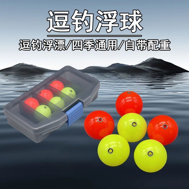 半水浮球路亚逗钓洛阳球自带配重