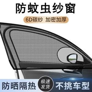 车窗防蚊网汽车防蚊纱窗纱网车用防蚊虫遮阳车载蚊帐车门专用防虫