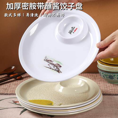 密胺饺子盘带醋碟子仿瓷塑料子母盘创意小吃薯条盘水饺装虾盘商用