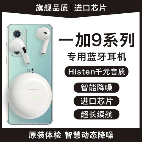 正品一加10Pro/9rt/9pro/9/9R蓝牙耳机通用oneplus8t/6/7t/真无线