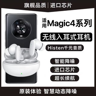 适用华为荣耀magic4蓝牙耳机荣耀magic4原装正品无线手机专用新款