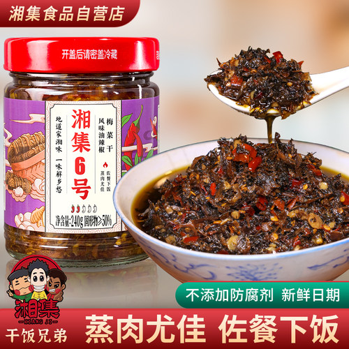 瓶装湖南下饭菜湘集梅干菜