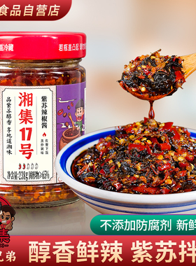 湘集17号紫苏辣椒酱香辣蒸炒调味酱湖南豆豉风味下饭菜拌粉面酱料